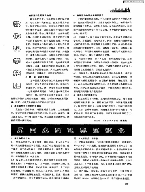 夏玉米简化施肥技术