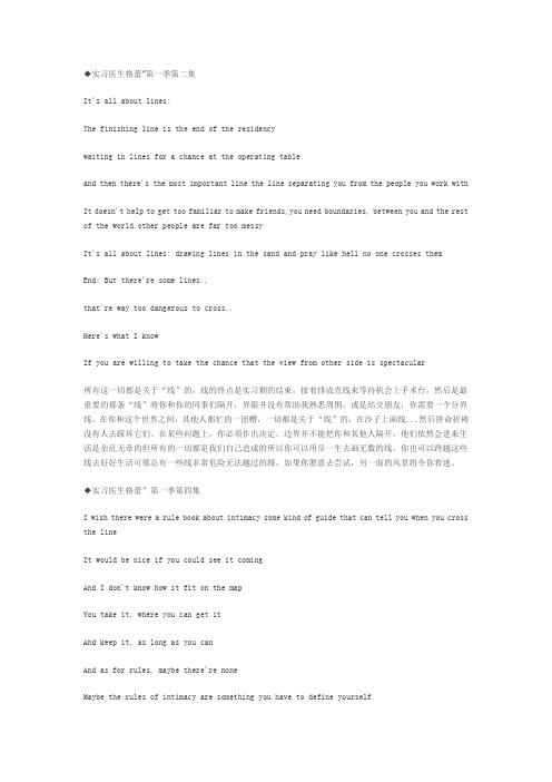 实习医生格蕾独白整理整理精品含翻译}