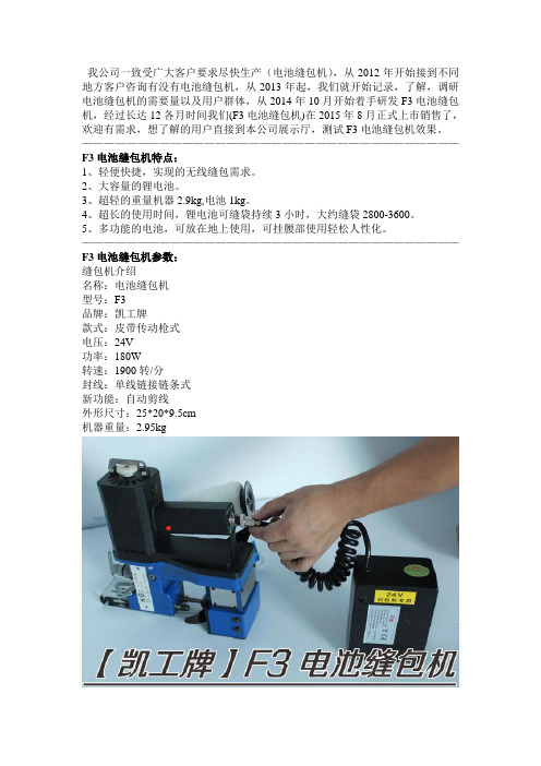 F3充电式封包机和普通缝包机区别