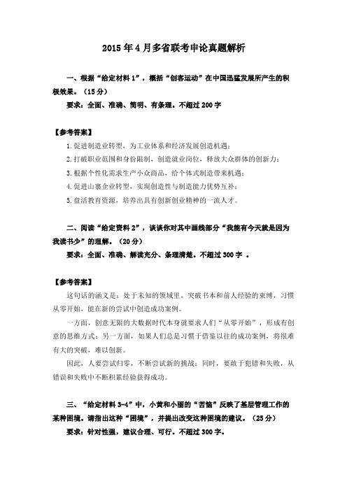 习惯的是是非非  2015年4月多省联考申论真题解析