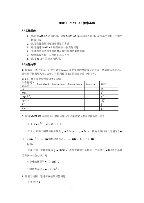 实验1-matlab环境认识