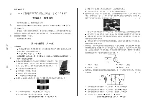 2016年高考理综天津卷含答案
