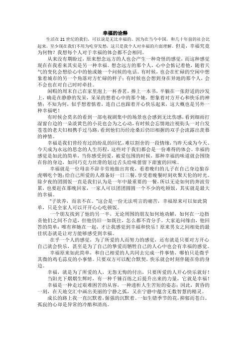 幸福的诠释