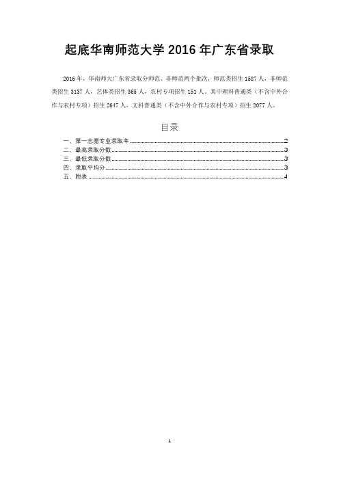 起底2016年华南师范大学广东省录取