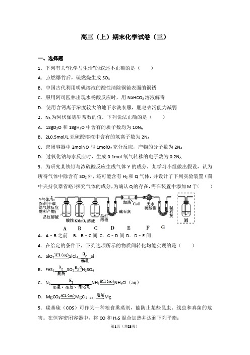 高中化学  高三上期末考试试卷模拟试卷化学试卷含答案