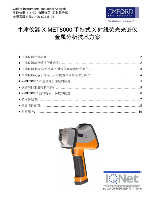 牛津仪器手持式X射线荧光光谱仪