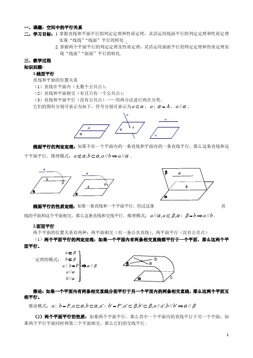 高一升高二暑假补课讲义 第六讲 空间中的平行关系