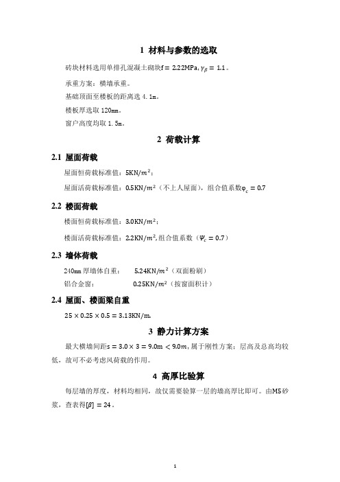 砌体结构课程设计