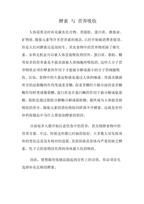 酵素与营养7