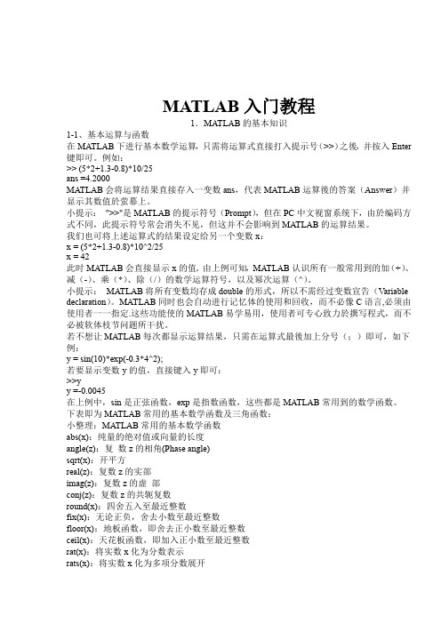 MATLAB入门教程