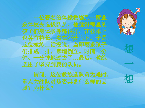 为坚强喝彩ppt优秀课件2 人教版