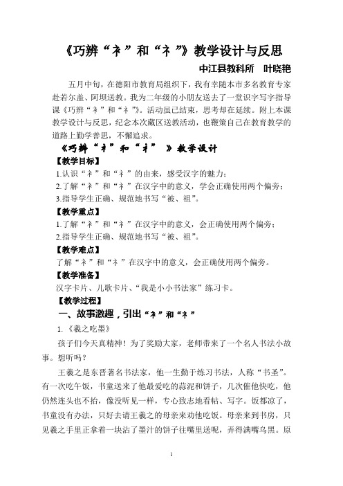 《巧辨“衤”和“礻”》教学设计与反思