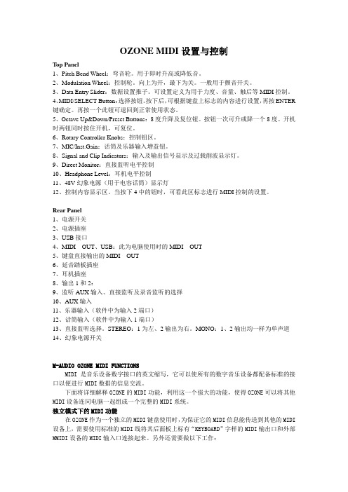 MIDI设置与控制