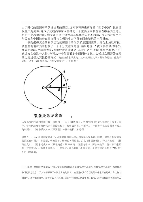 梅文鼎作《平三角举要