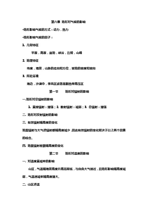 地形对气候的影响 (1)