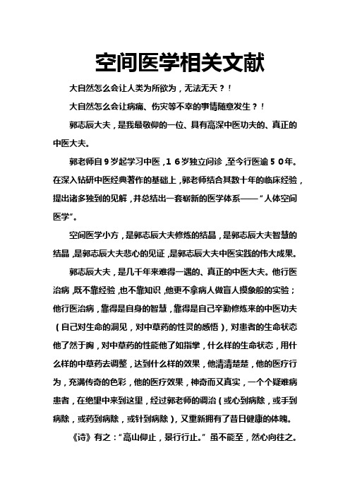 空间医学相关文献 (1)