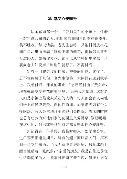 23-《享受心安理得》练习题、课后练习题及答案-编制者复旦中学-陆增堂
