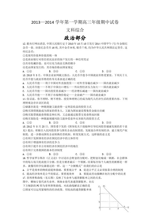 吉林省长春外国语学校2014届高三上学期期中考试政治试题 Word版含答案