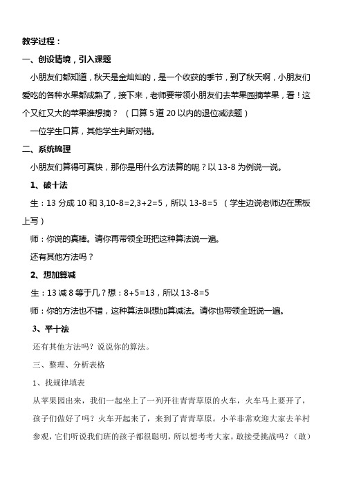 青岛版一年级下册第一单元复习教学设计