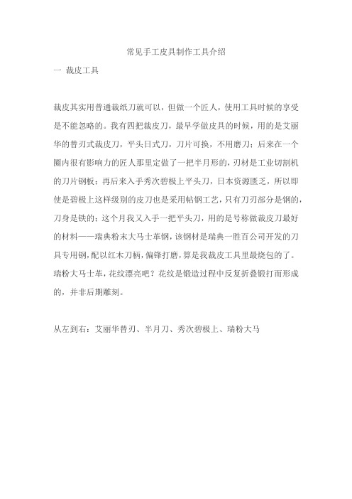 常见手工皮具制作工具介绍