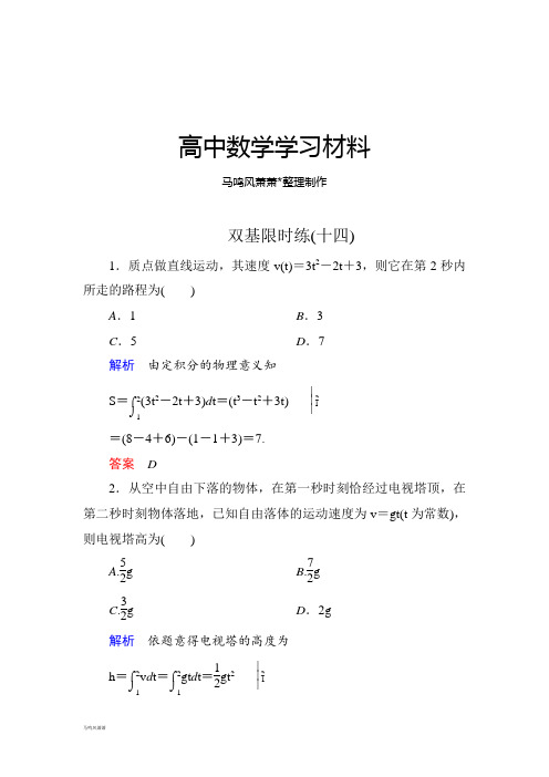 人教A版选修2-2双基限时练14.docx