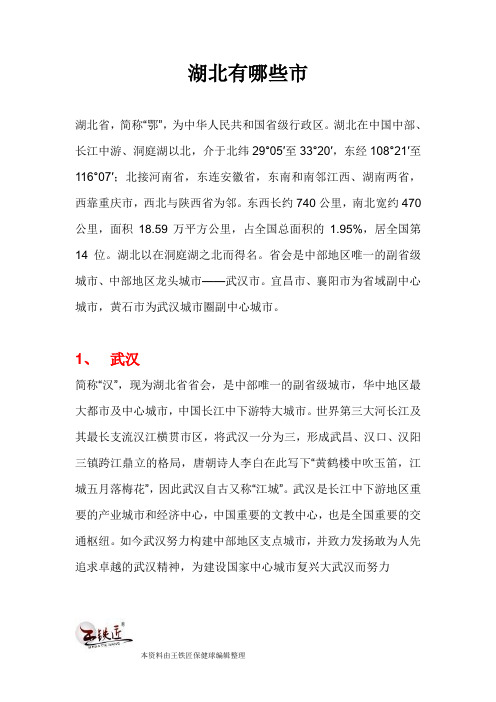 湖北有哪些市