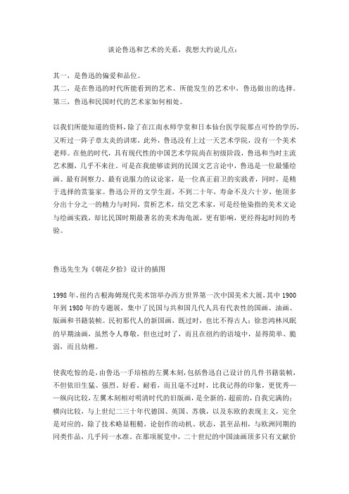 谈论鲁迅和艺术的关系