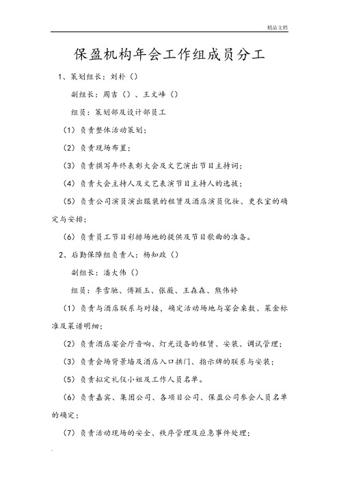 年会工作人员安排