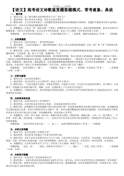 高考语文诗歌鉴赏题答题模式、常考意象、典故