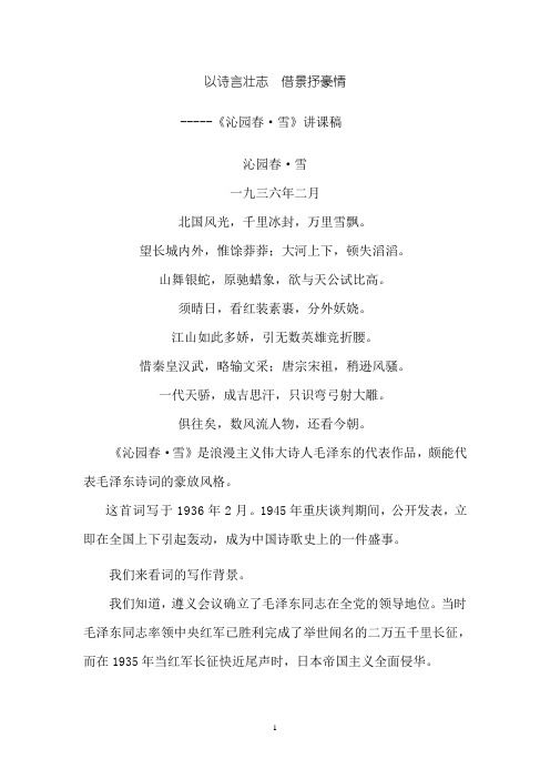 《沁园春·雪》讲课稿.doc11