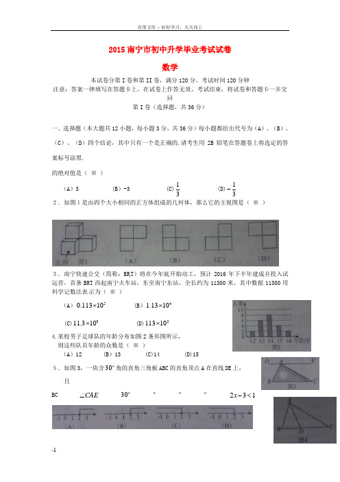 广西南宁市中考数学真题试题含答案
