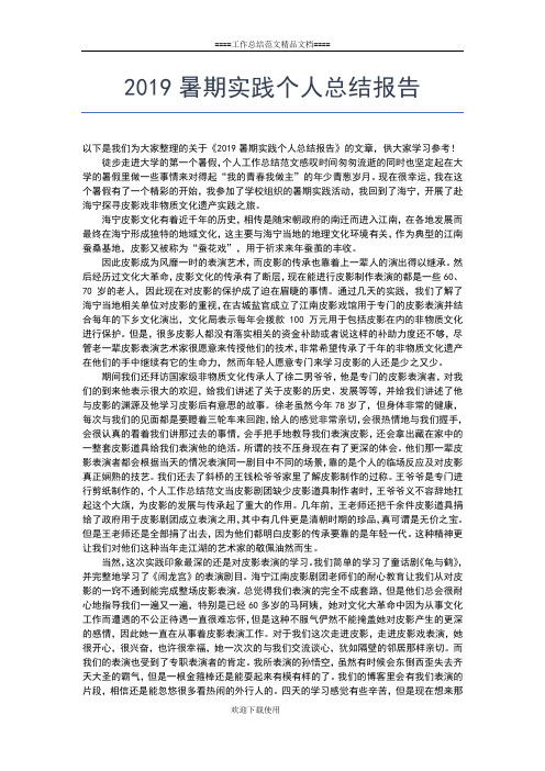 2019年最新维修工人个人工作小结工作总结文档【五篇】 (2)