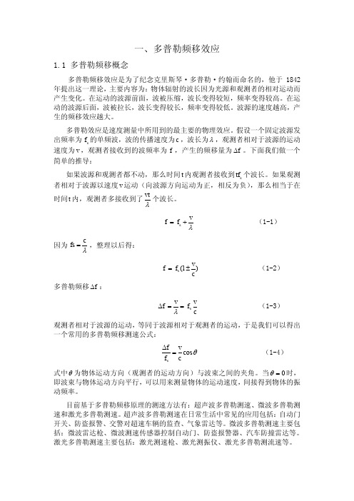 激光多普勒测振技术及方案