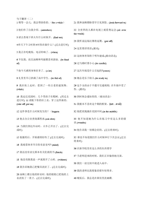 (完整版)高中英语句子翻译带解析