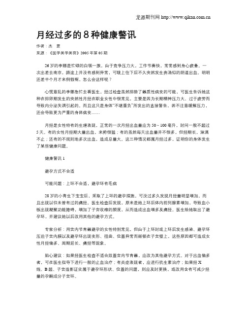 月经过多的8种健康警讯