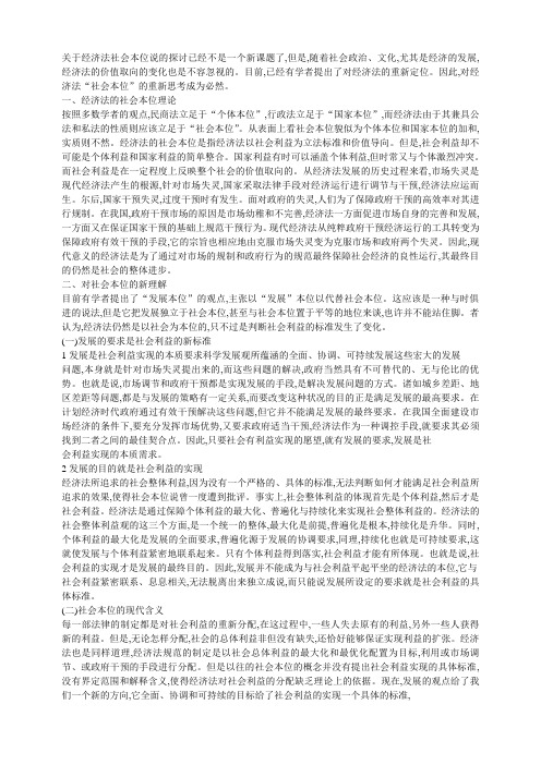 经济法本位