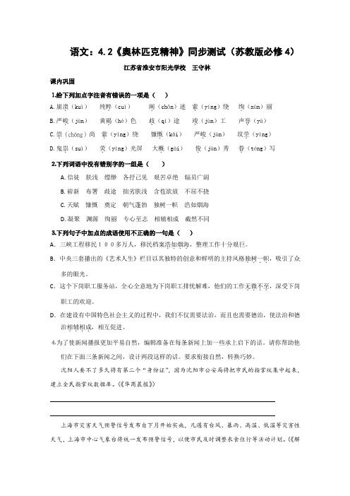 《奥林匹克精神》同步练习1(苏教版必修4)