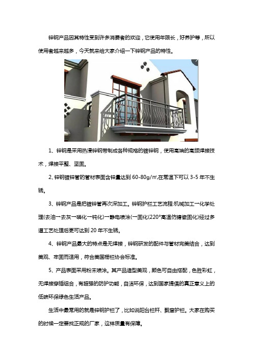 锌钢护栏特性介绍