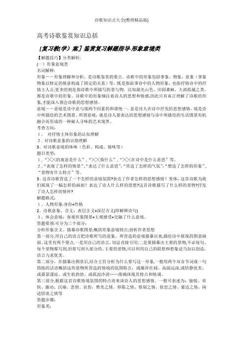 诗歌知识点大全(整理精品版)