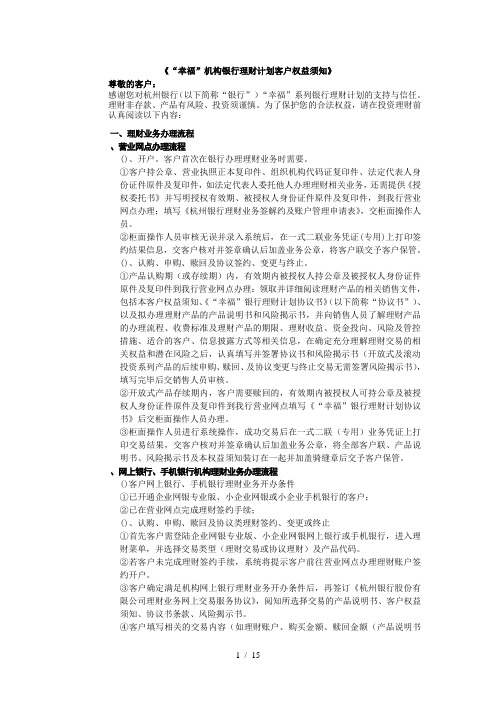 《幸福99机构银行理财计划客户权益须知》