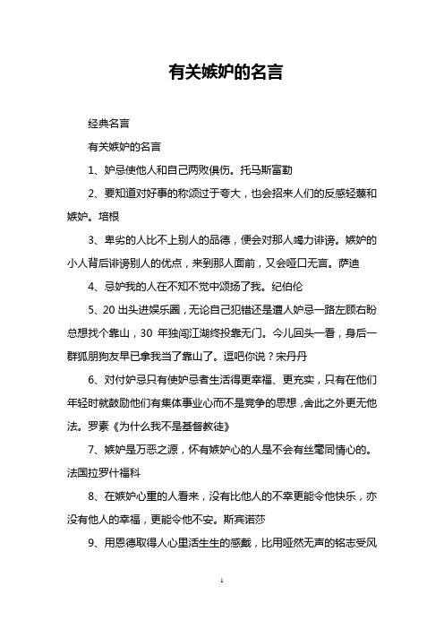 有关嫉妒的名言