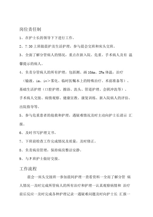 责任制护理工作职责