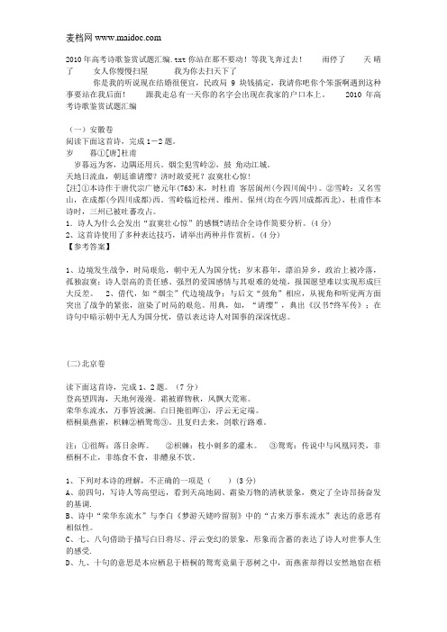 2010年高考诗歌鉴赏试题汇编