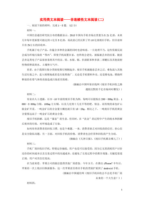 2020高考语文一轮复习专题提升练22实用类文本阅读——非连续性文本阅读2(含解析)新人教版