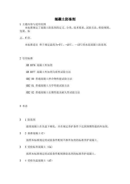 混凝土防冻剂