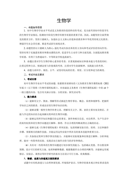 2019年日照市初中学业水平考试说明 生物