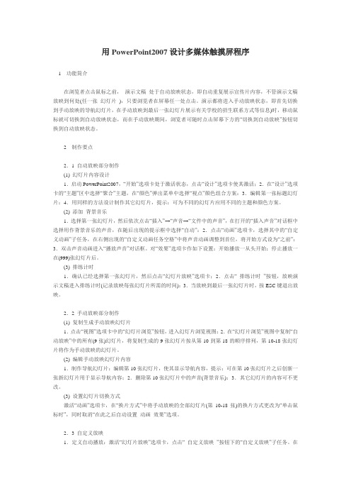 用PowerPoint2007设计多媒体触摸屏程序