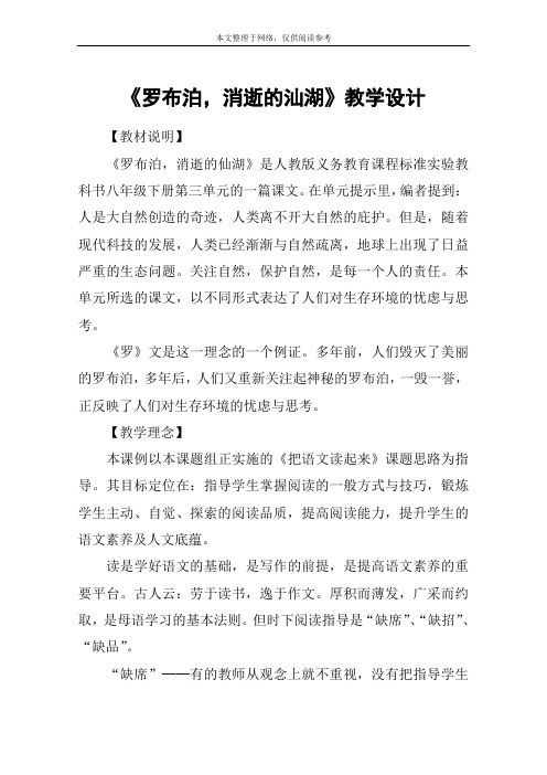 《罗布泊,消逝的汕湖》教学设计_17