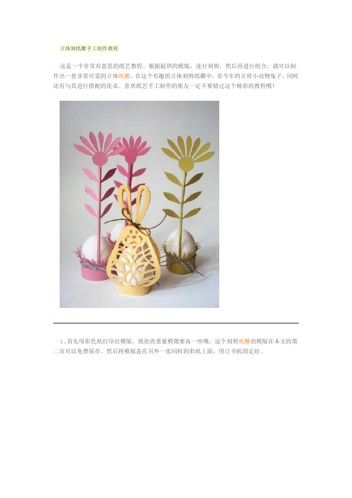 立体刻纸雕手工制作教程