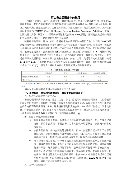 酒店在会展服务中的作用